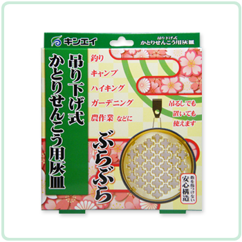 吊り下げ式かとりせんこう用灰皿 ぶらぶら